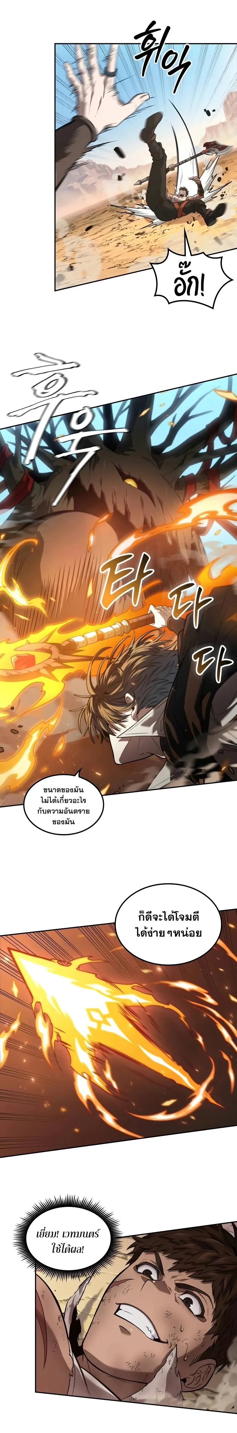 The Last Adventurer ตอนที่ 6 หน้า 15