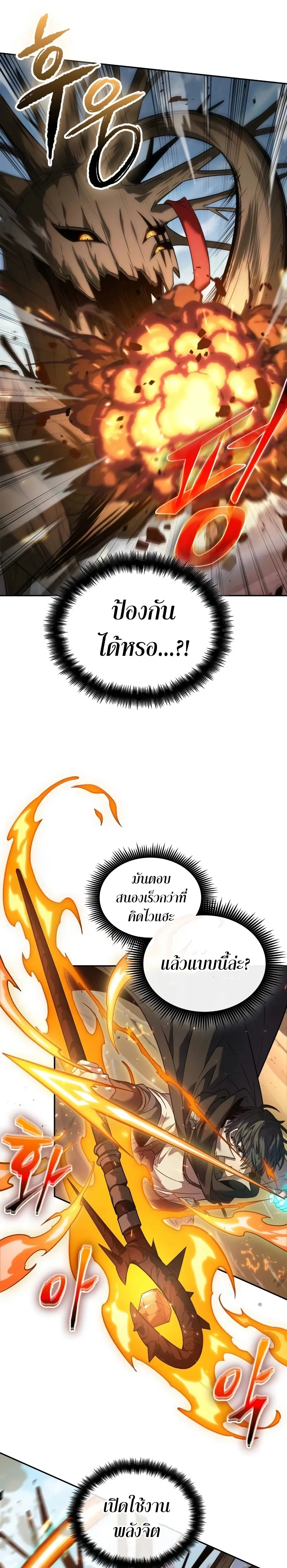 The Last Adventurer ตอนที่ 6 หน้า 16