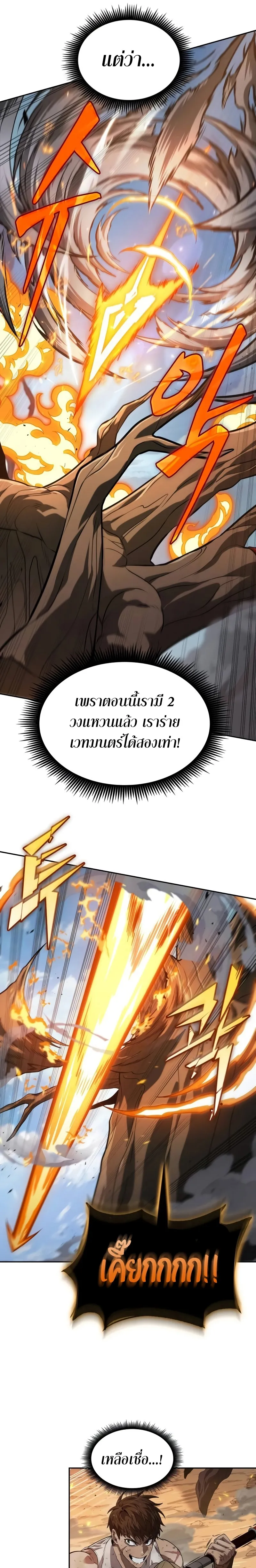 The Last Adventurer ตอนที่ 6 หน้า 25