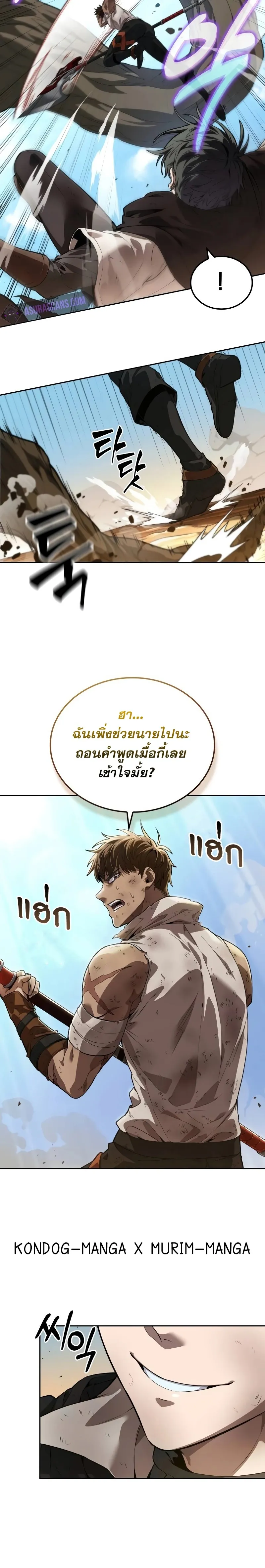 The Last Adventurer ตอนที่ 6 หน้า 30