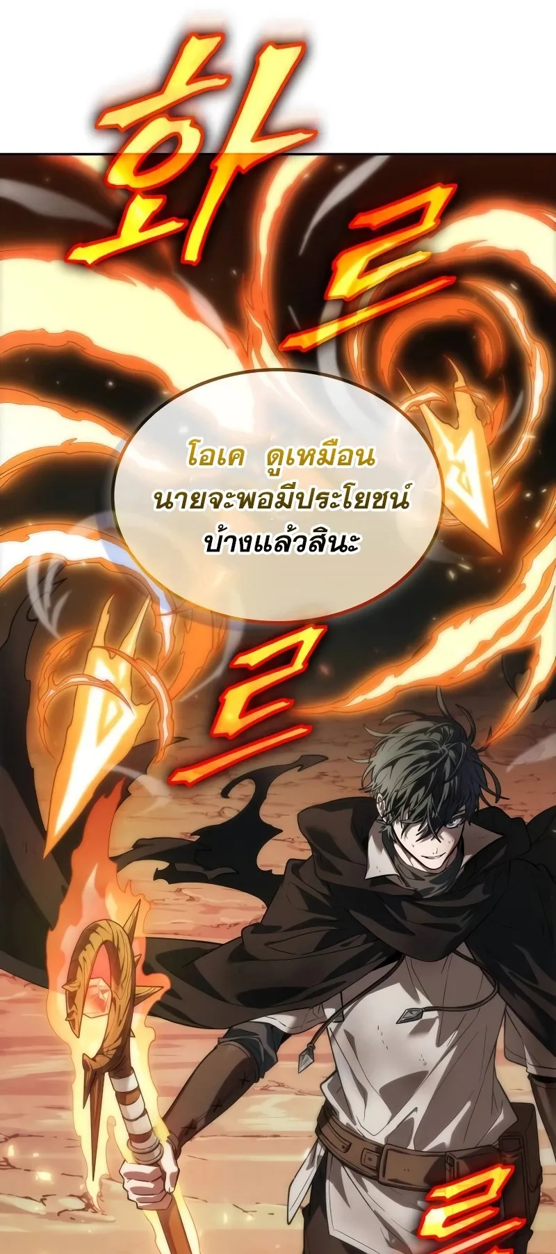 The Last Adventurer ตอนที่ 6 หน้า 31