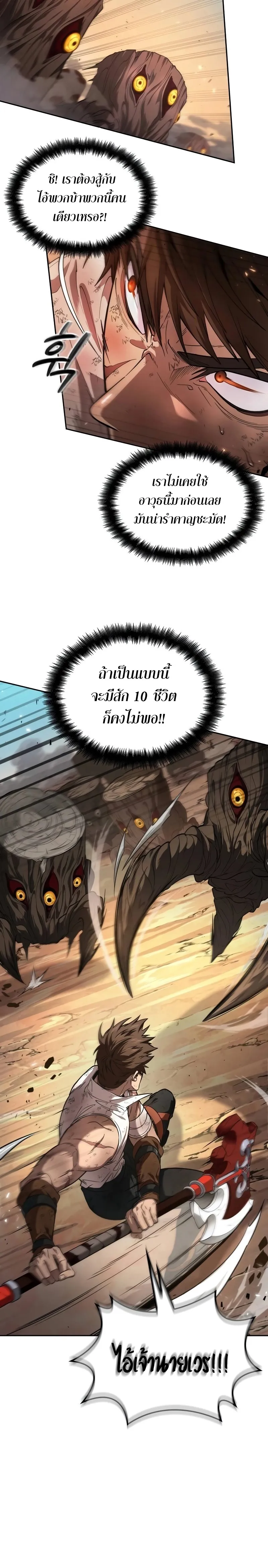 The Last Adventurer ตอนที่ 6 หน้า 6