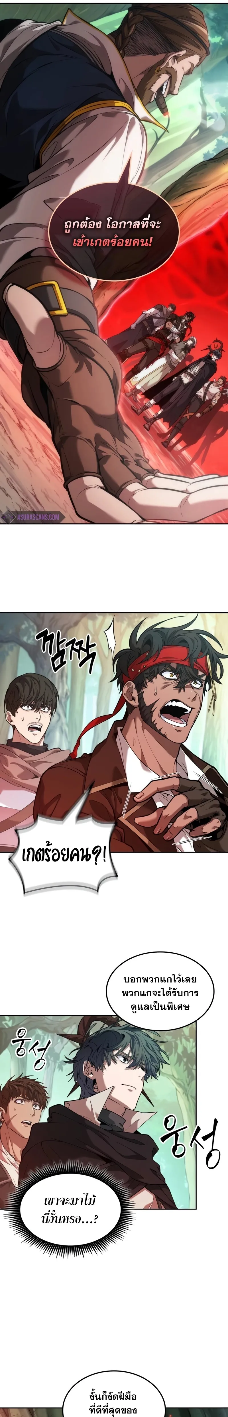 The Last Adventurer ตอนที่ 8 หน้า 10