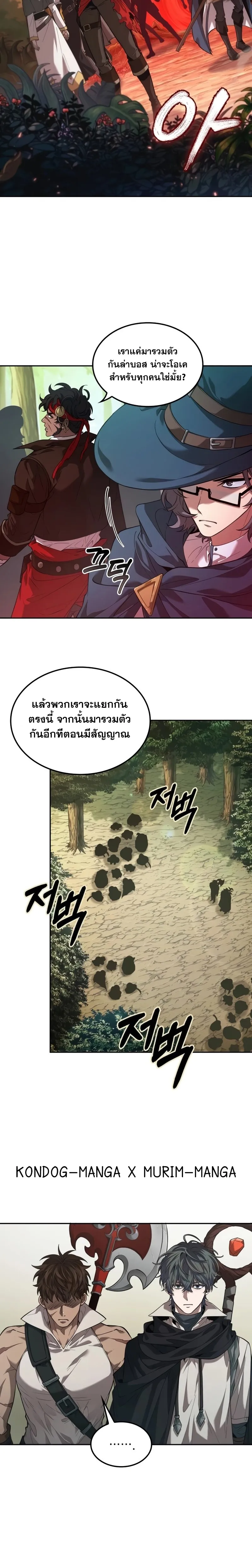The Last Adventurer ตอนที่ 8 หน้า 12
