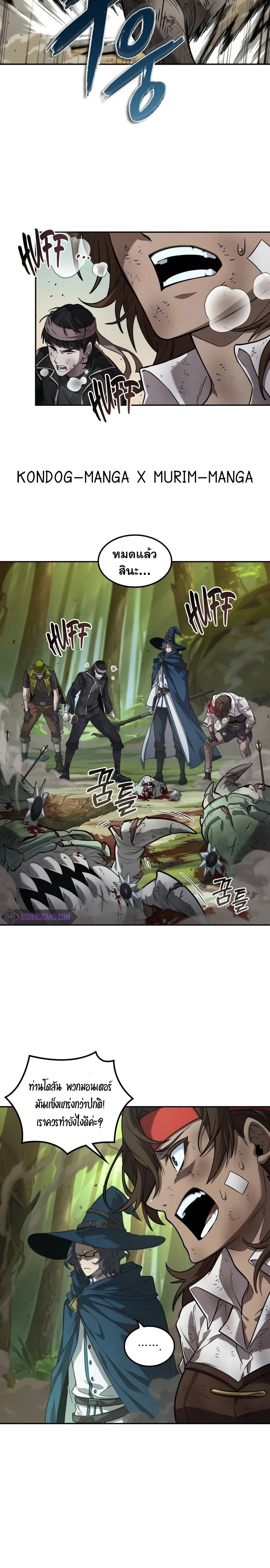 The Last Adventurer ตอนที่ 8 หน้า 18