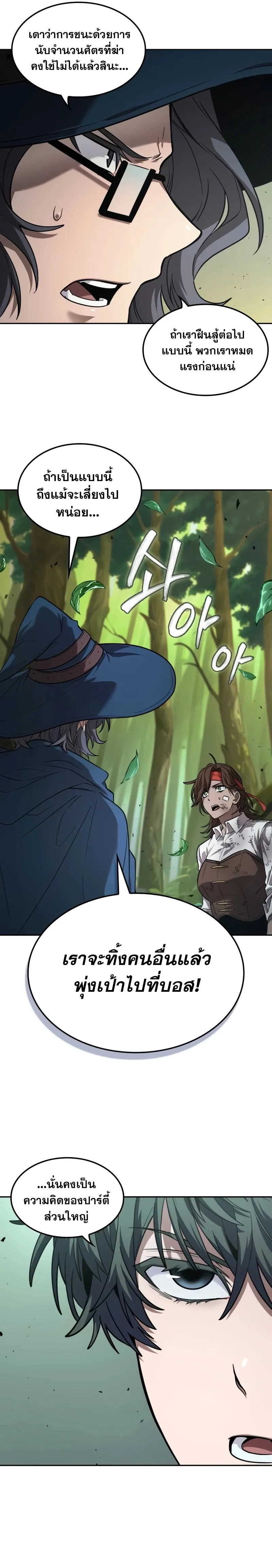 The Last Adventurer ตอนที่ 8 หน้า 19