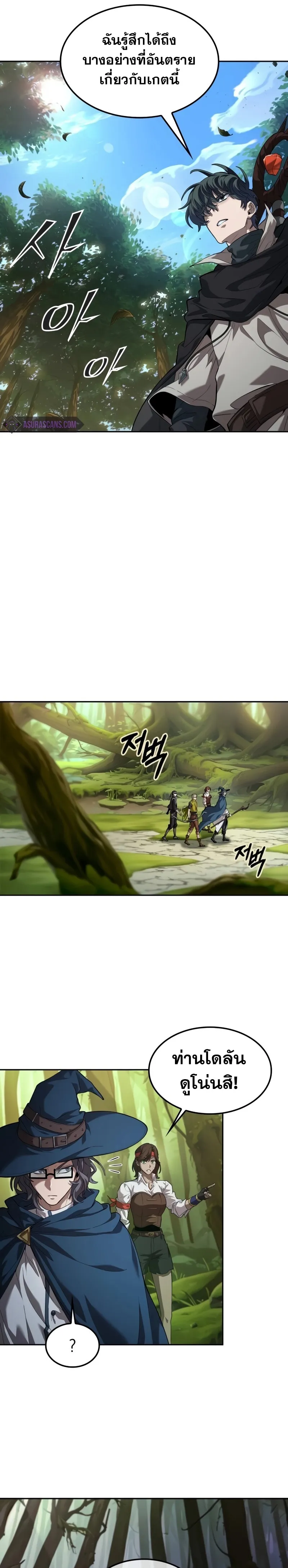 The Last Adventurer ตอนที่ 8 หน้า 22
