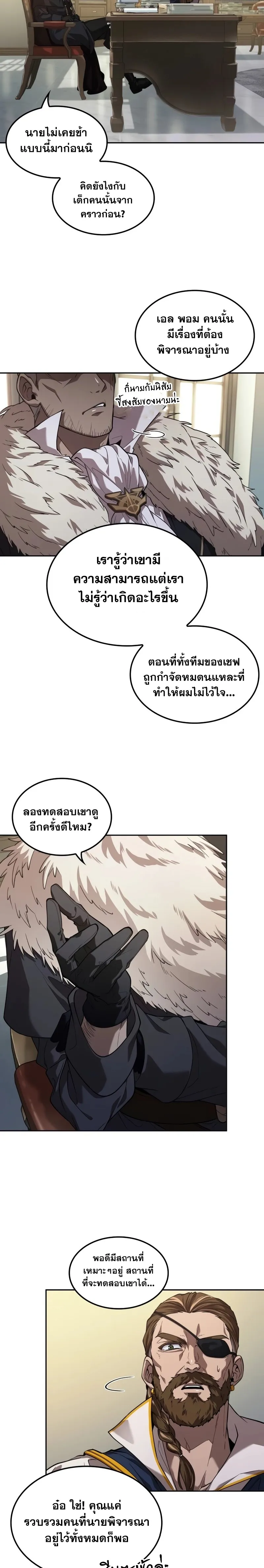 The Last Adventurer ตอนที่ 8 หน้า 5
