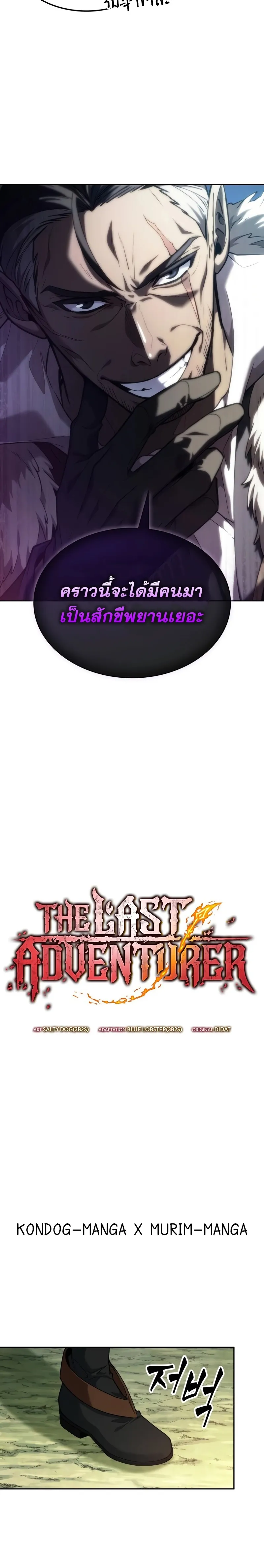 The Last Adventurer ตอนที่ 8 หน้า 6