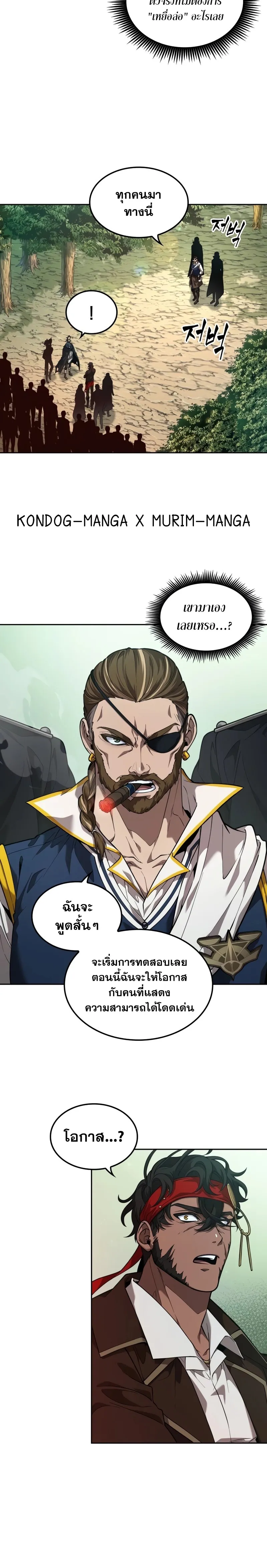 The Last Adventurer ตอนที่ 8 หน้า 9