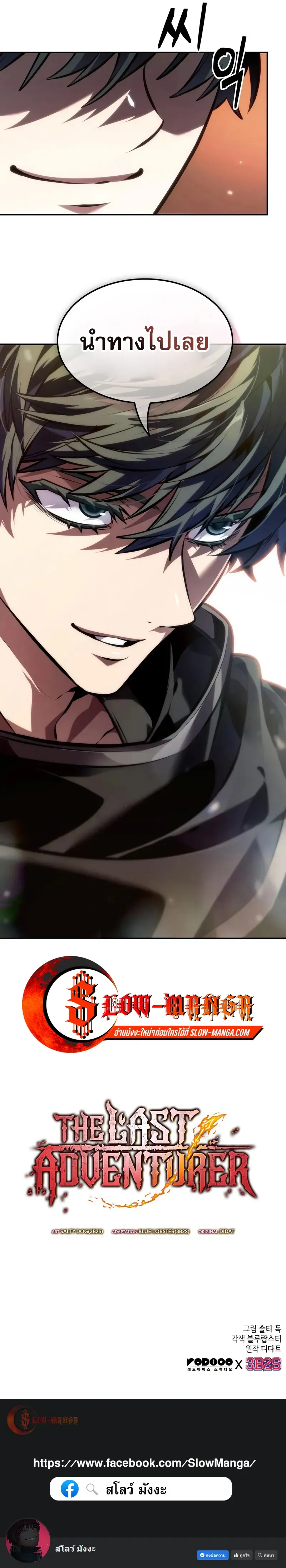 The Last Adventurer ตอนที่ 80 หน้า 9