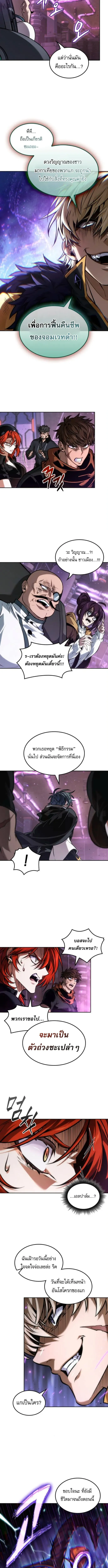 The Last Adventurer ตอนที่ 97 หน้า 12