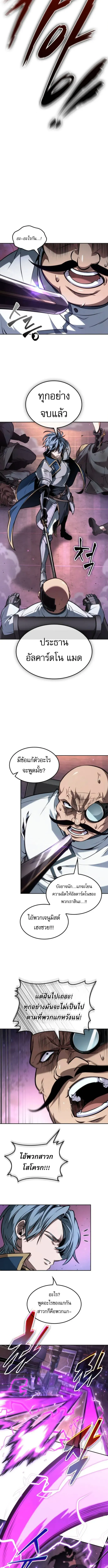 The Last Adventurer ตอนที่ 97 หน้า 8