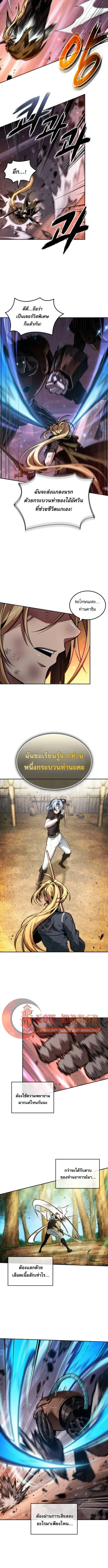 The Last Adventurer ตอนที่ 99 หน้า 11