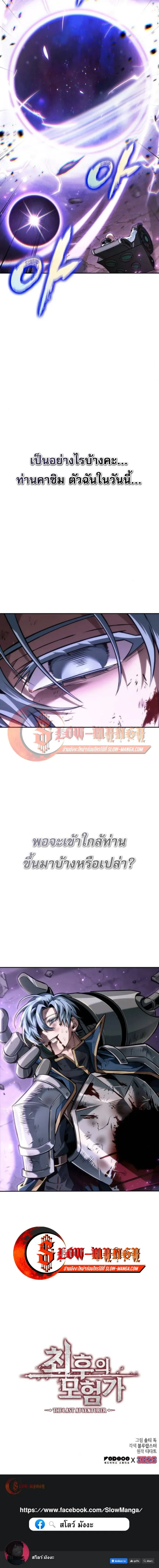 The Last Adventurer ตอนที่ 99 หน้า 14