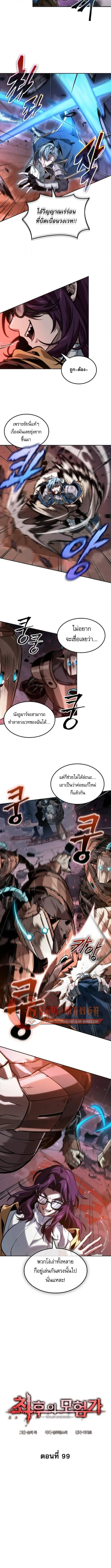 The Last Adventurer ตอนที่ 99 หน้า 2