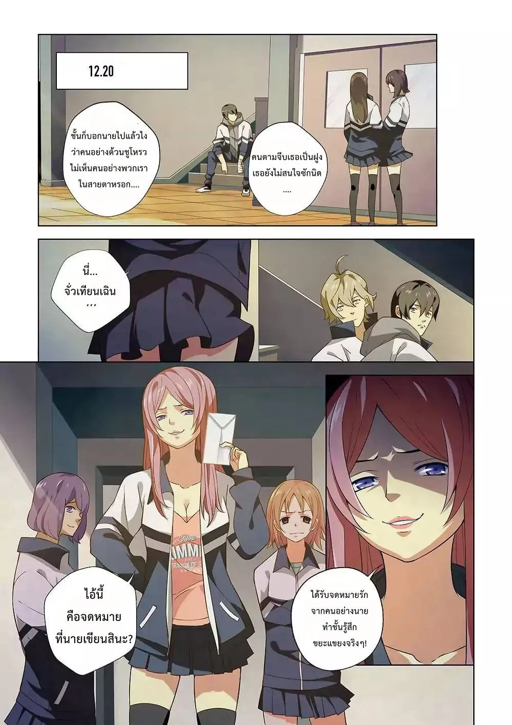 The Last Human มนุษย์คนสุดท้าย ตอนที่ 1 หน้า 16