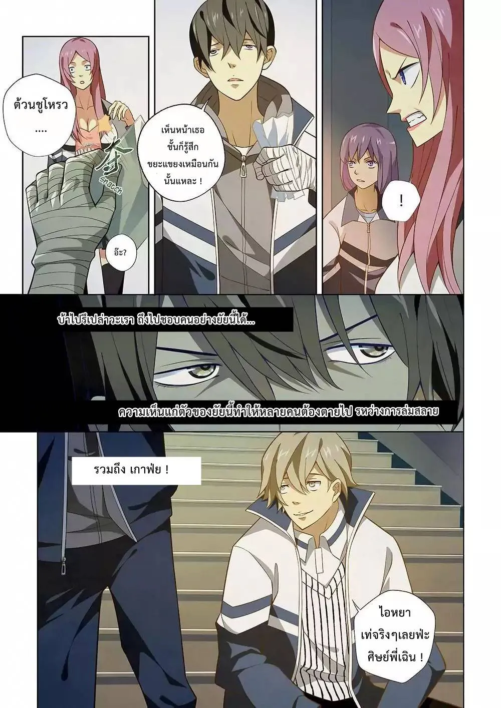 The Last Human มนุษย์คนสุดท้าย ตอนที่ 1 หน้า 17