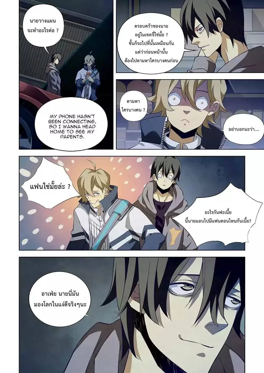 The Last Human มนุษย์คนสุดท้าย ตอนที่ 10 หน้า 2