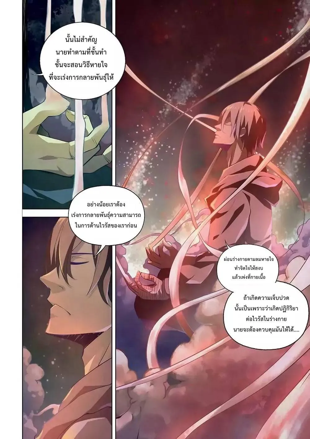 The Last Human มนุษย์คนสุดท้าย ตอนที่ 10 หน้า 6