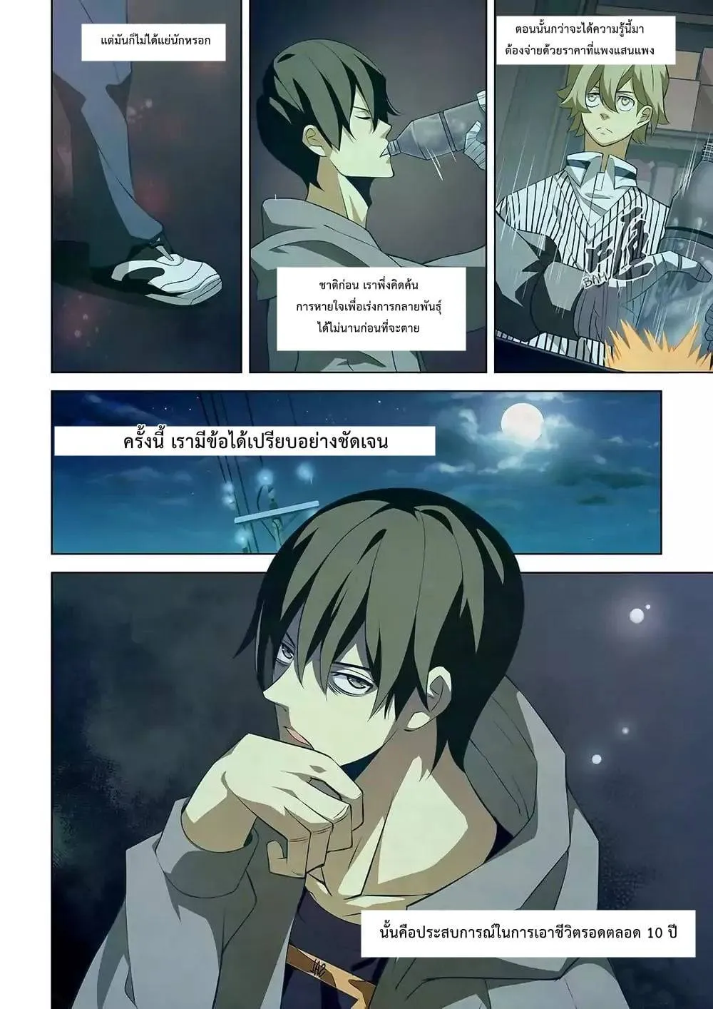 The Last Human มนุษย์คนสุดท้าย ตอนที่ 10 หน้า 8