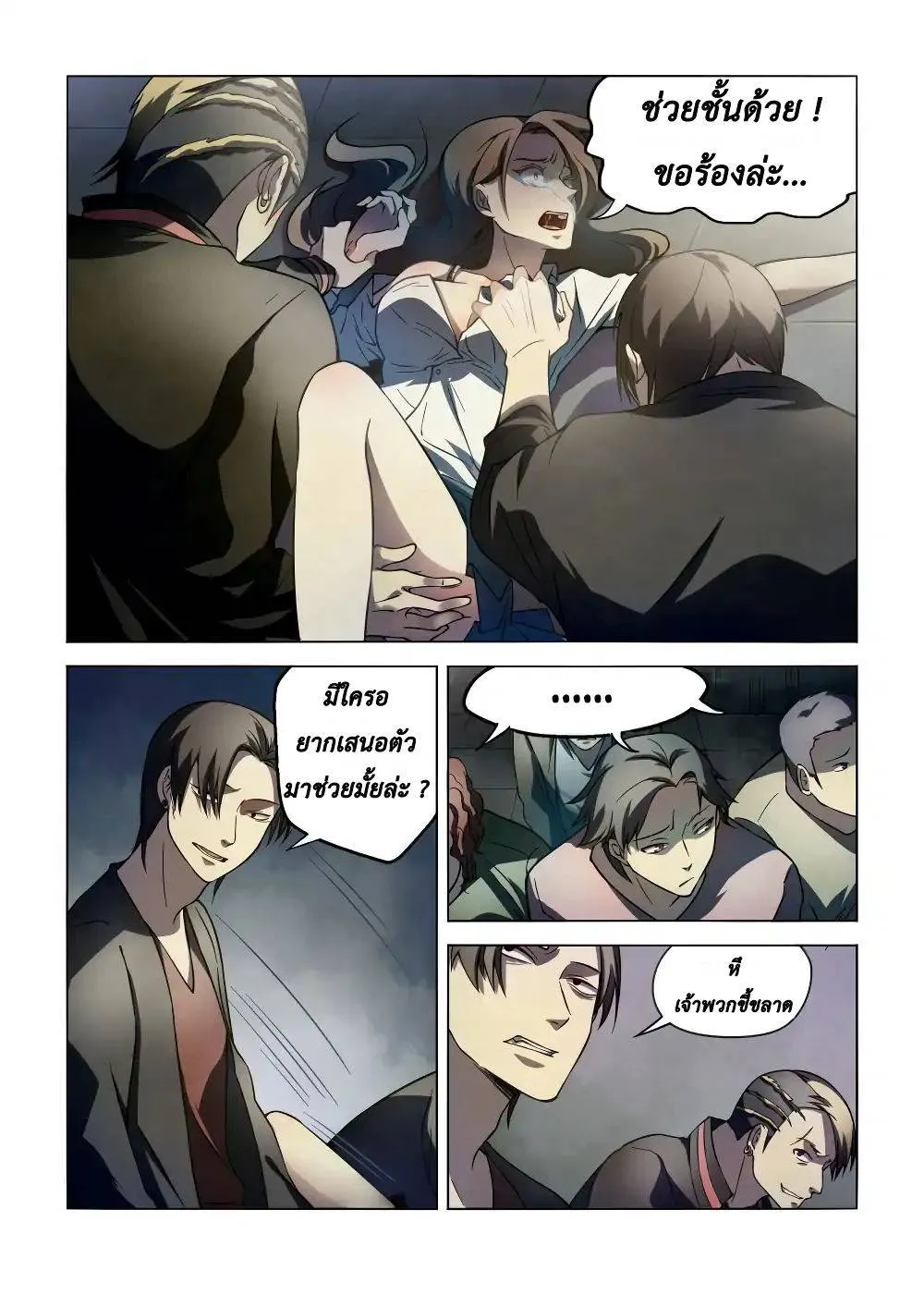 The Last Human มนุษย์คนสุดท้าย ตอนที่ 100 หน้า 9