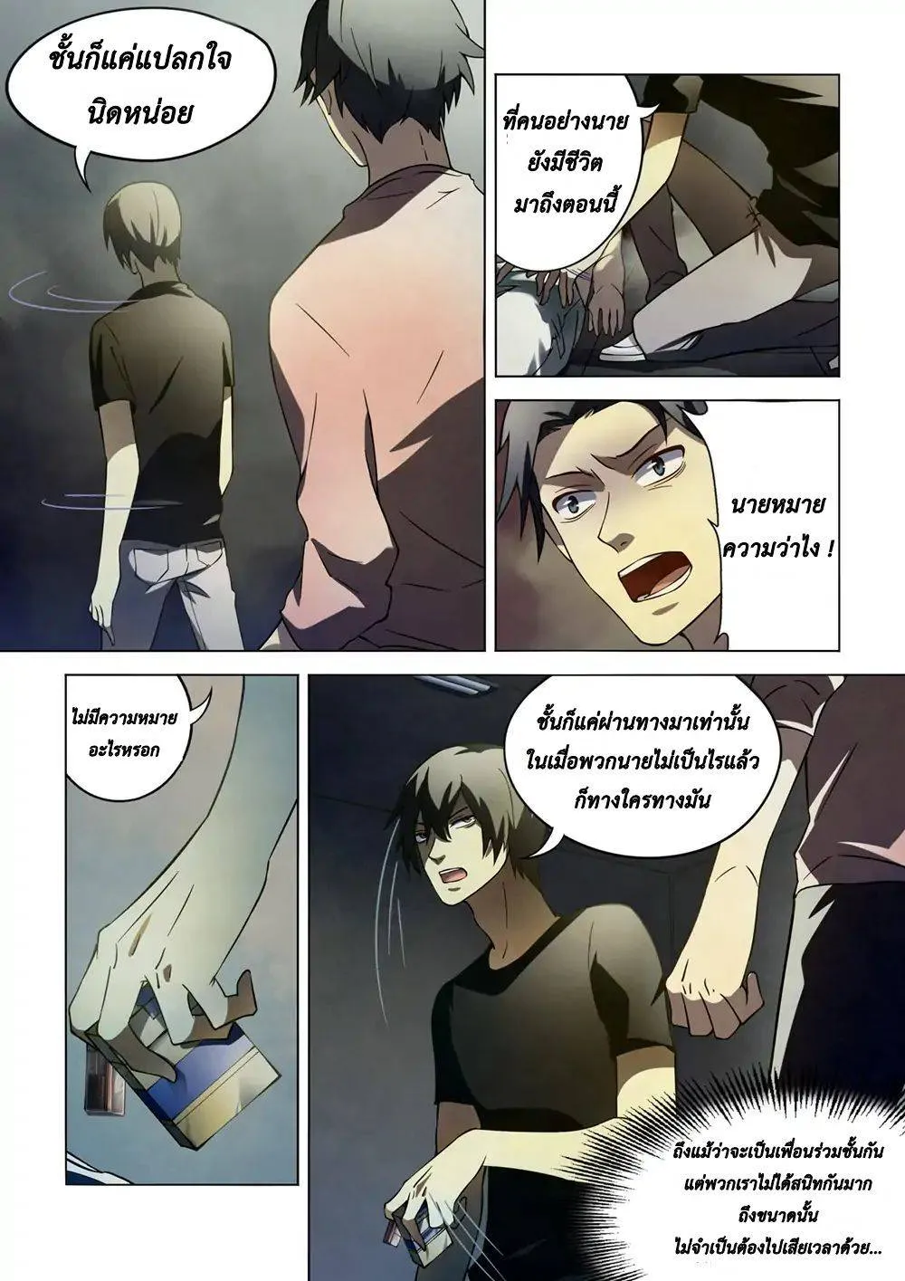 The Last Human มนุษย์คนสุดท้าย ตอนที่ 101 หน้า 10