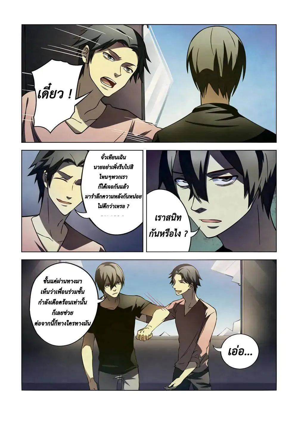 The Last Human มนุษย์คนสุดท้าย ตอนที่ 101 หน้า 11