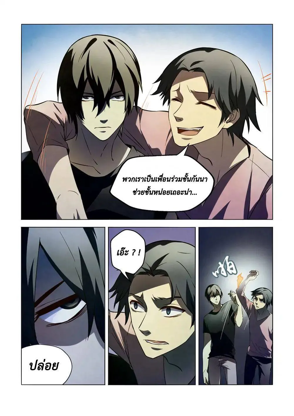 The Last Human มนุษย์คนสุดท้าย ตอนที่ 101 หน้า 12