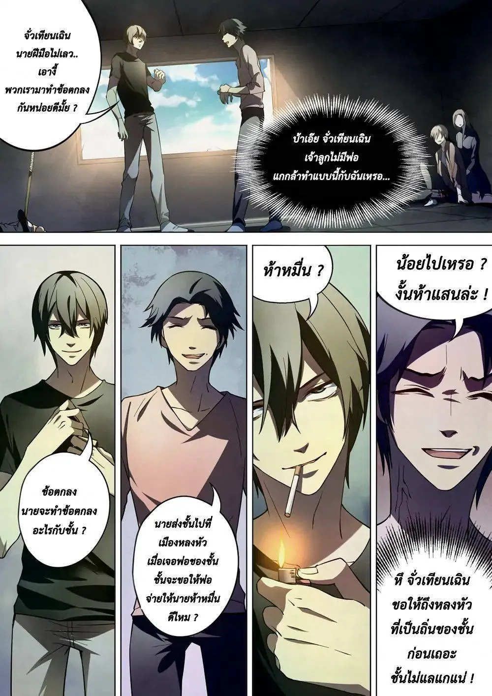 The Last Human มนุษย์คนสุดท้าย ตอนที่ 101 หน้า 13