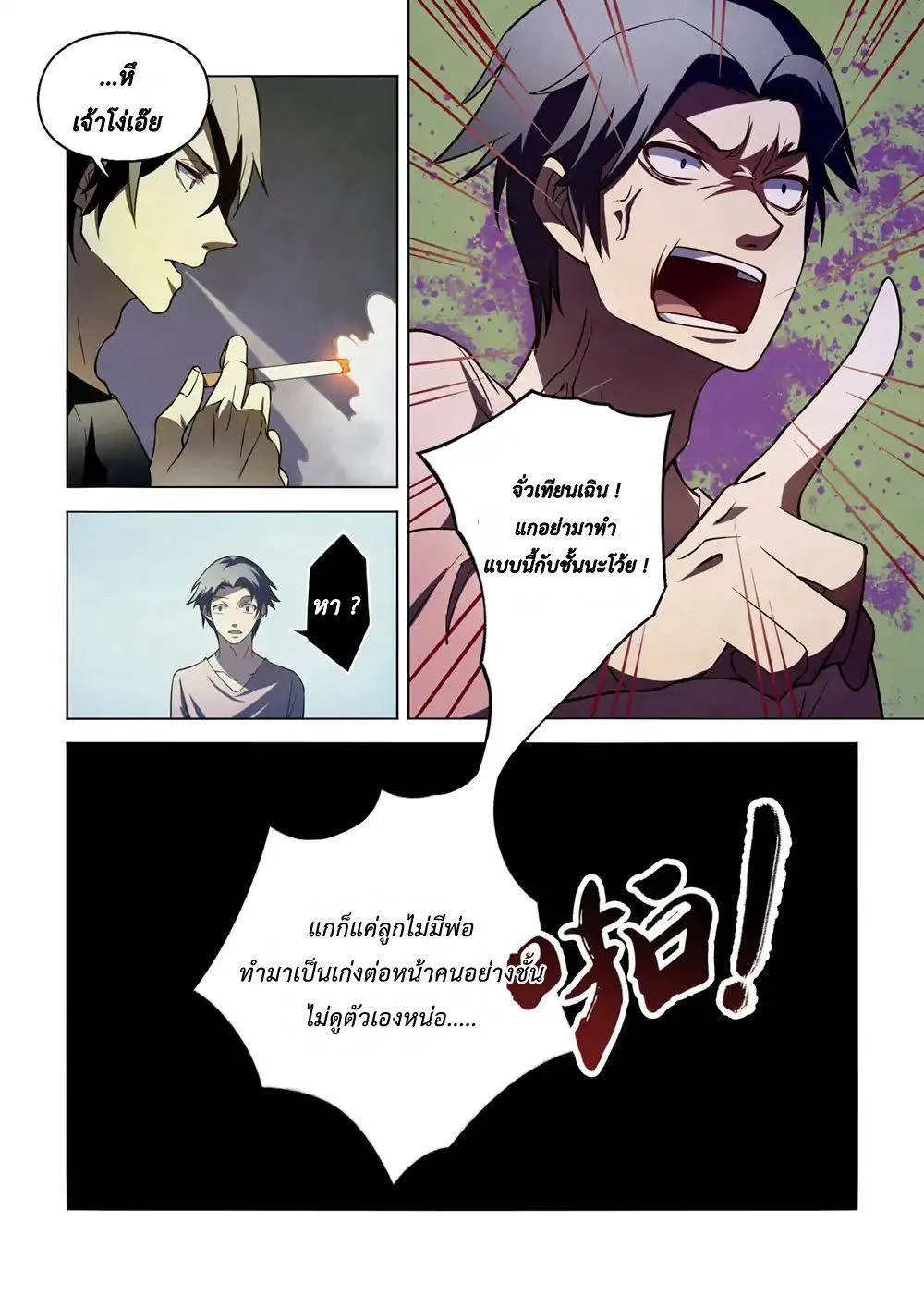 The Last Human มนุษย์คนสุดท้าย ตอนที่ 101 หน้า 14