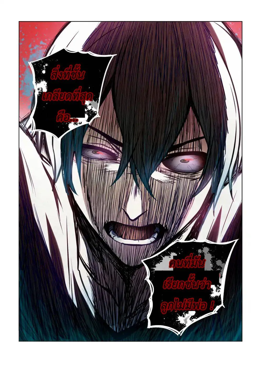 The Last Human มนุษย์คนสุดท้าย ตอนที่ 101 หน้า 17