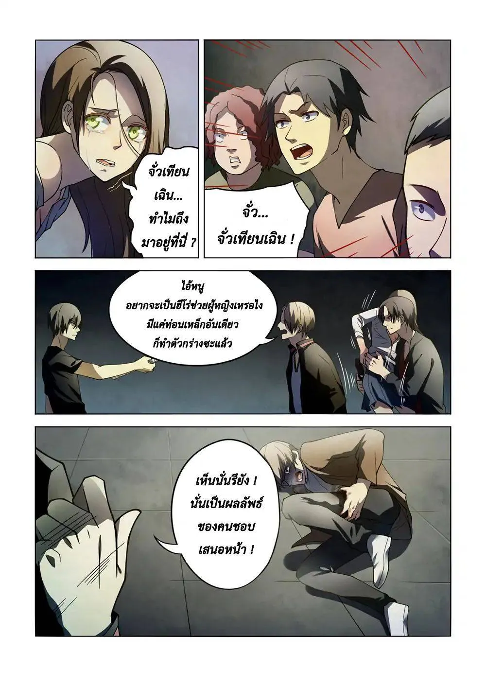 The Last Human มนุษย์คนสุดท้าย ตอนที่ 101 หน้า 2