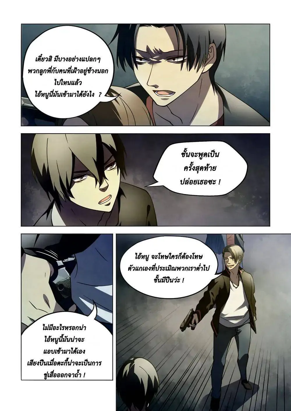 The Last Human มนุษย์คนสุดท้าย ตอนที่ 101 หน้า 3