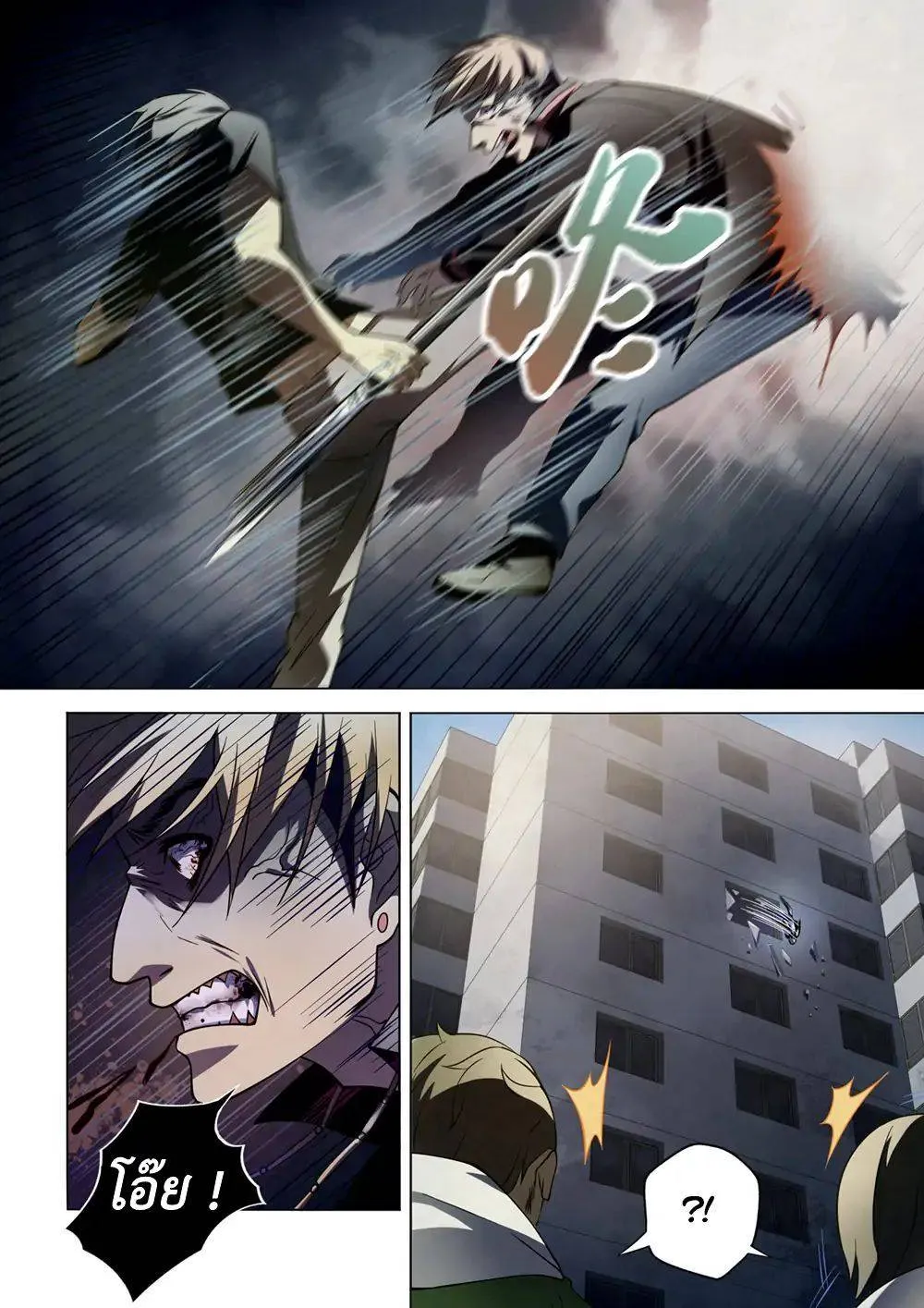 The Last Human มนุษย์คนสุดท้าย ตอนที่ 101 หน้า 4