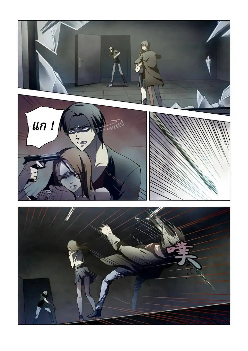 The Last Human มนุษย์คนสุดท้าย ตอนที่ 101 หน้า 5