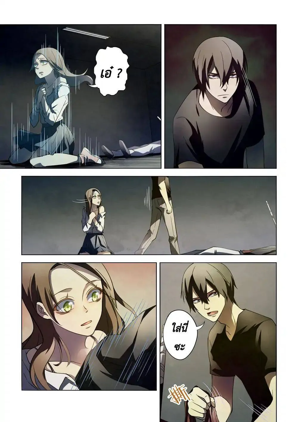 The Last Human มนุษย์คนสุดท้าย ตอนที่ 101 หน้า 6