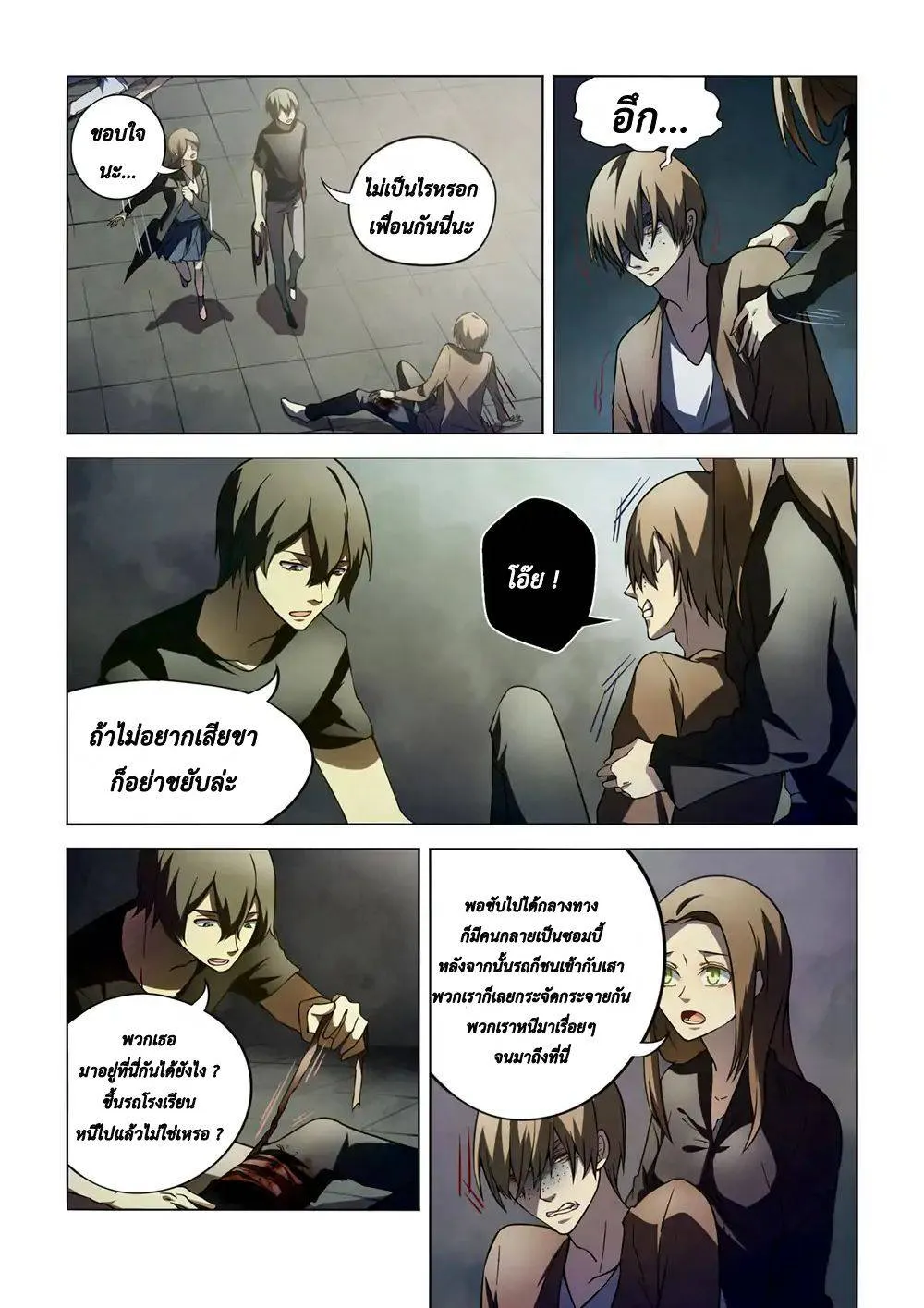 The Last Human มนุษย์คนสุดท้าย ตอนที่ 101 หน้า 7