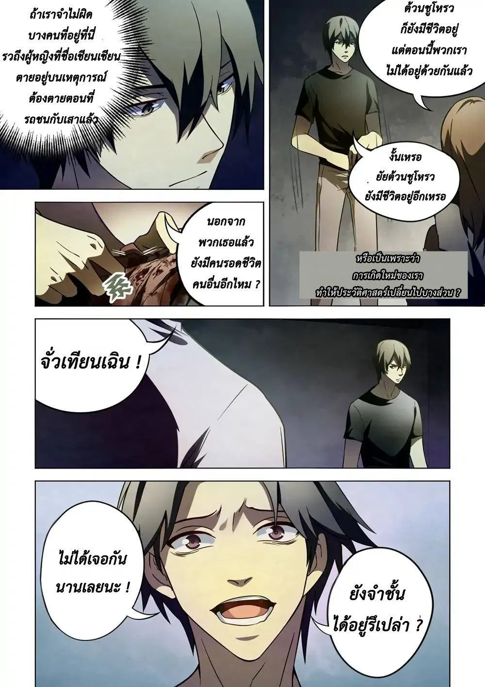 The Last Human มนุษย์คนสุดท้าย ตอนที่ 101 หน้า 8