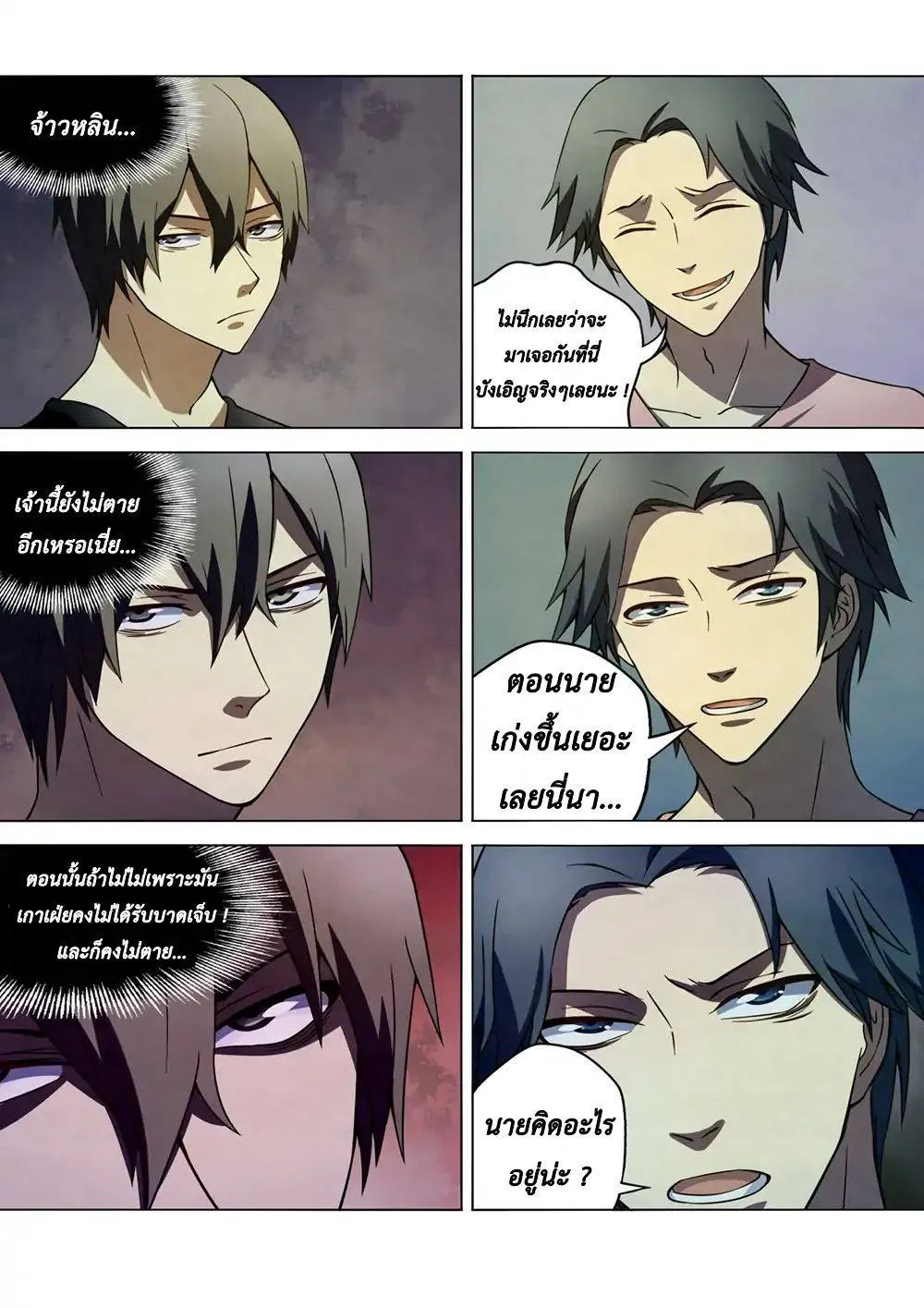 The Last Human มนุษย์คนสุดท้าย ตอนที่ 101 หน้า 9