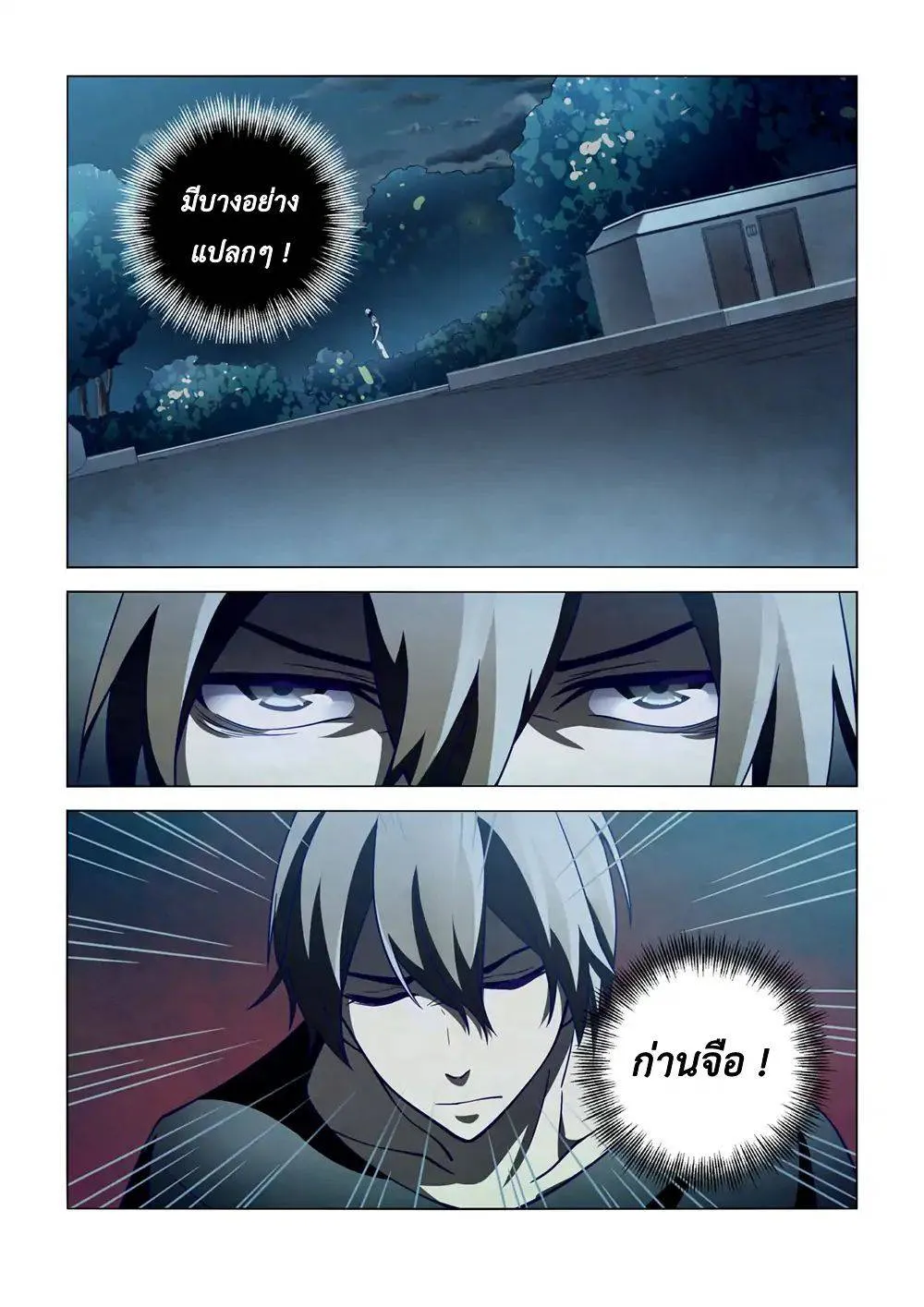 The Last Human มนุษย์คนสุดท้าย ตอนที่ 102 หน้า 12