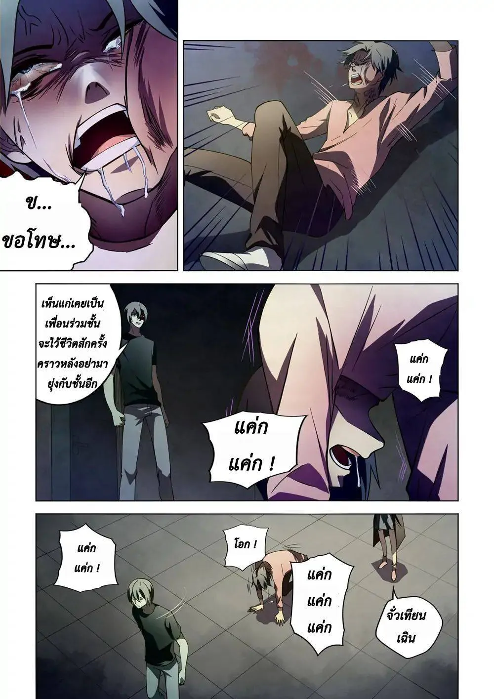 The Last Human มนุษย์คนสุดท้าย ตอนที่ 102 หน้า 2