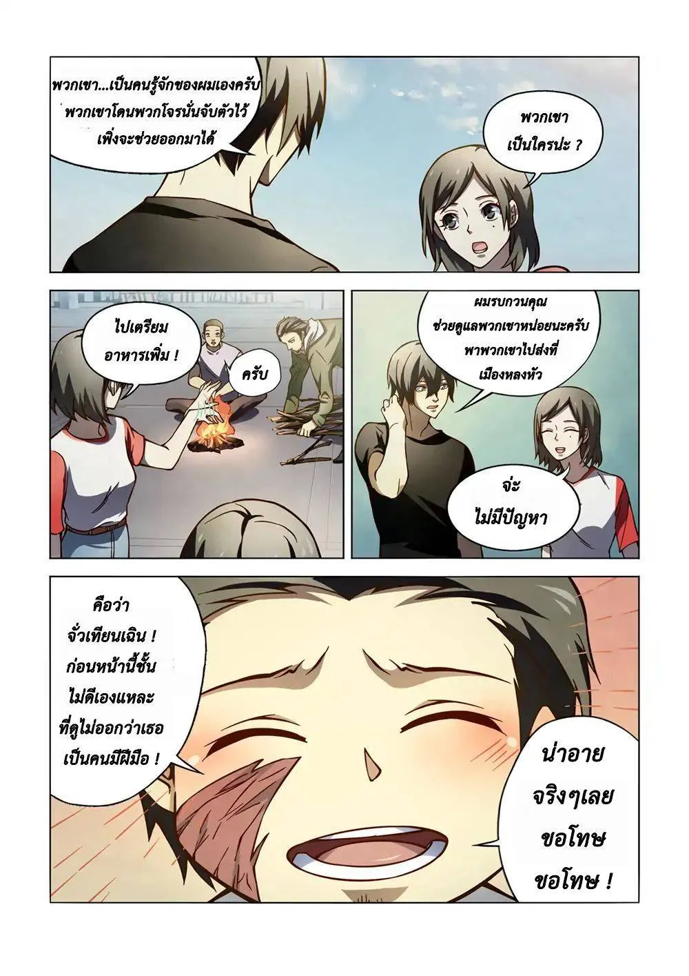 The Last Human มนุษย์คนสุดท้าย ตอนที่ 102 หน้า 5