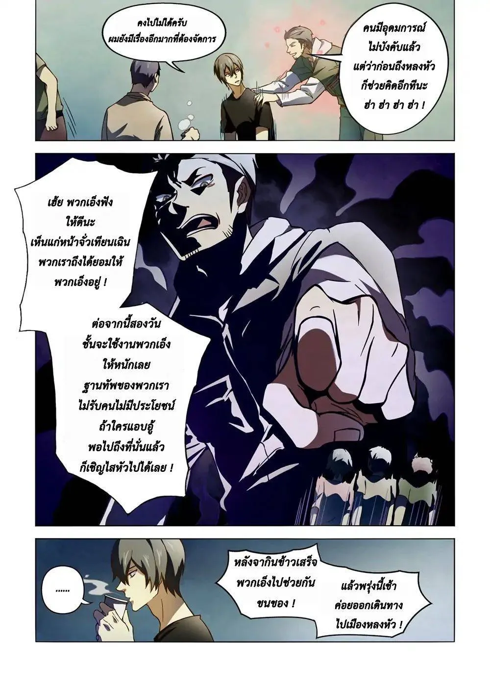 The Last Human มนุษย์คนสุดท้าย ตอนที่ 102 หน้า 7