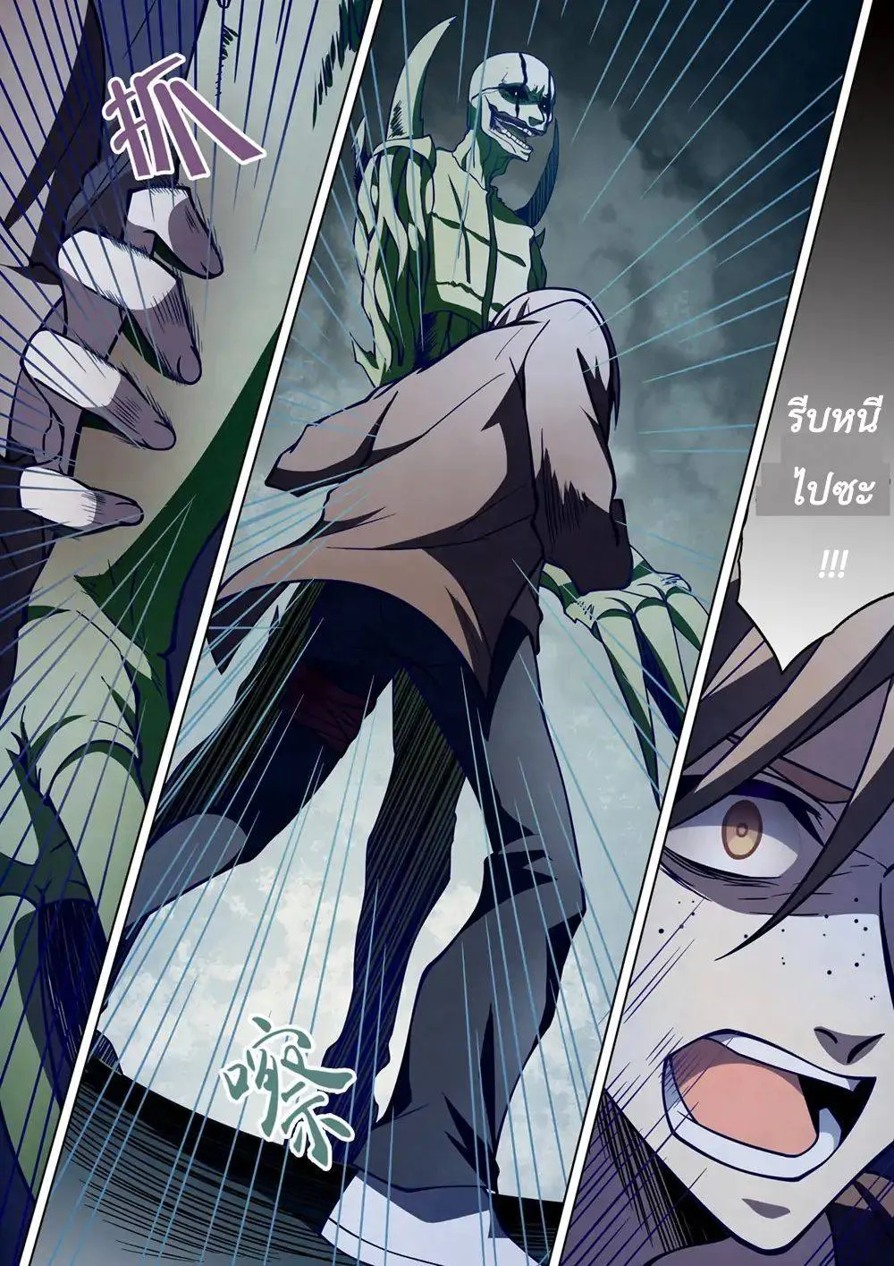 The Last Human มนุษย์คนสุดท้าย ตอนที่ 103 หน้า 14