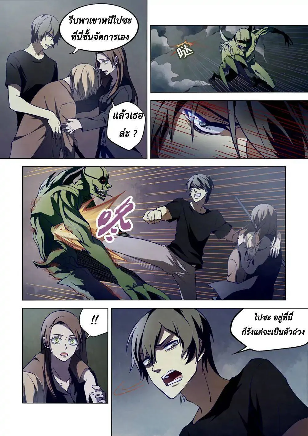 The Last Human มนุษย์คนสุดท้าย ตอนที่ 103 หน้า 18