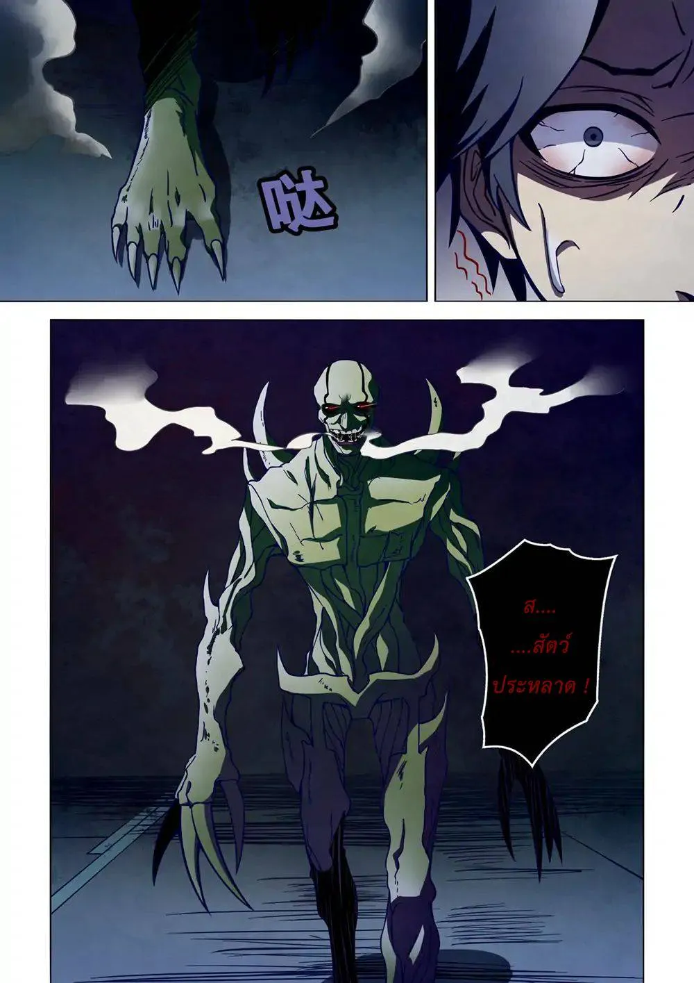 The Last Human มนุษย์คนสุดท้าย ตอนที่ 103 หน้า 5