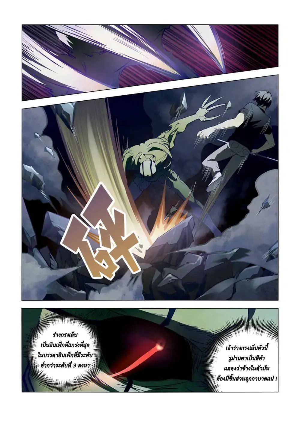 The Last Human มนุษย์คนสุดท้าย ตอนที่ 104 หน้า 1