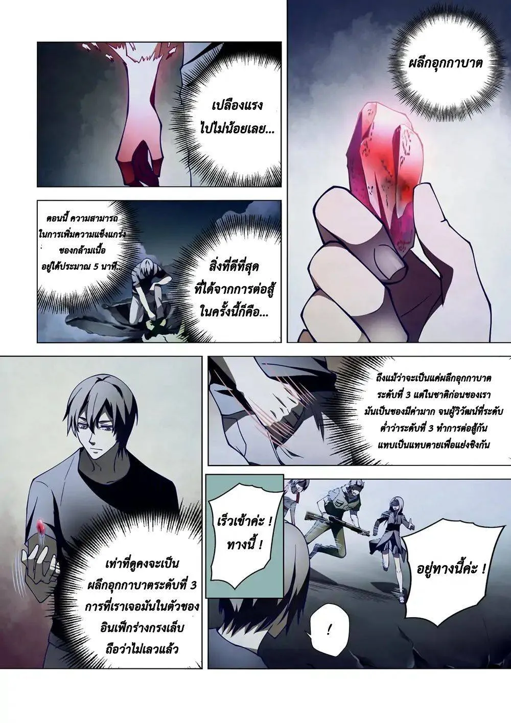 The Last Human มนุษย์คนสุดท้าย ตอนที่ 104 หน้า 11