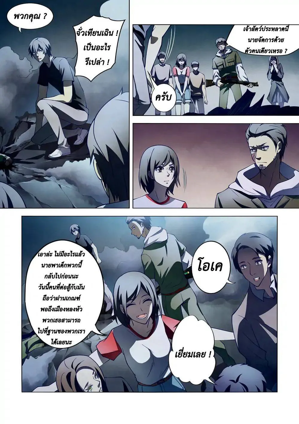 The Last Human มนุษย์คนสุดท้าย ตอนที่ 104 หน้า 12